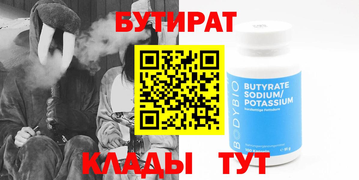 Октябрьский  Бутират 99%  Вход с VPN 