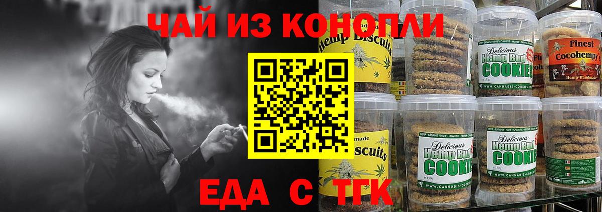 Еда ТГК марихуана  Вход с VPN  Октябрьский 