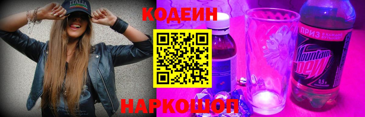 Октябрьский  Codein напиток Lean (лин)  Вход с VPN 